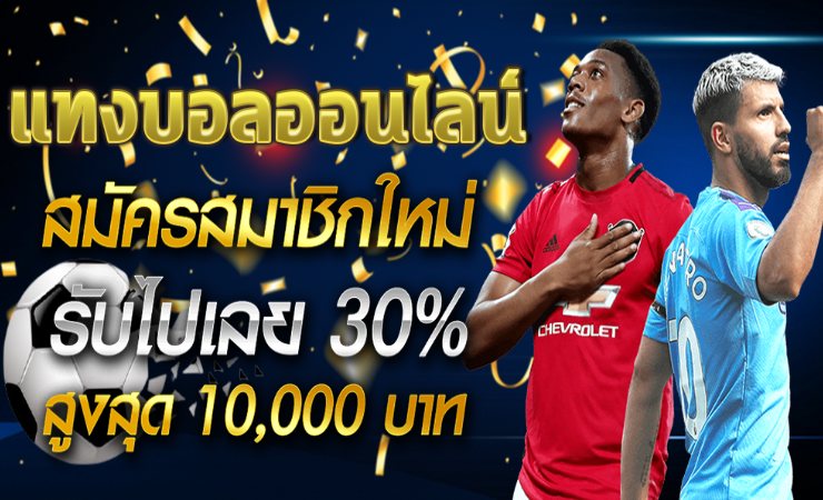 เว็บพนันบอลที่ดีที่สุด