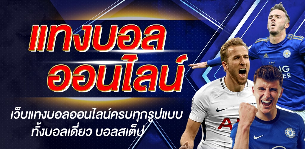 เว็บแทงบอลยูฟ่า