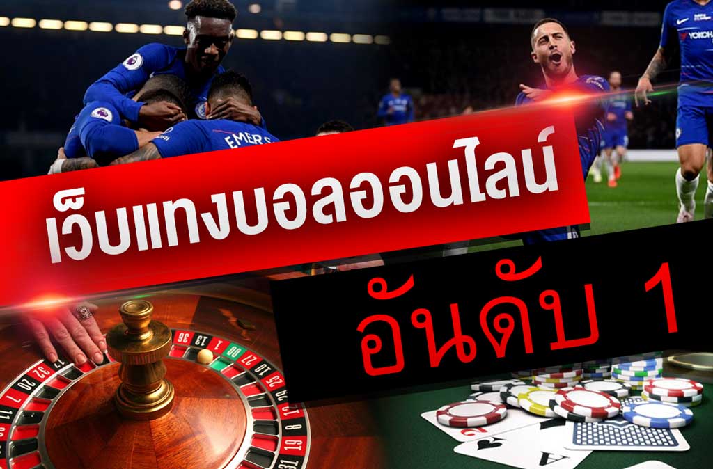 เว็บบอลไม่ผ่านเอเย่นต์