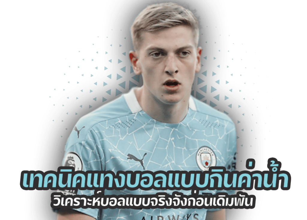 แทงบอลออนไลน์เว็บตรง