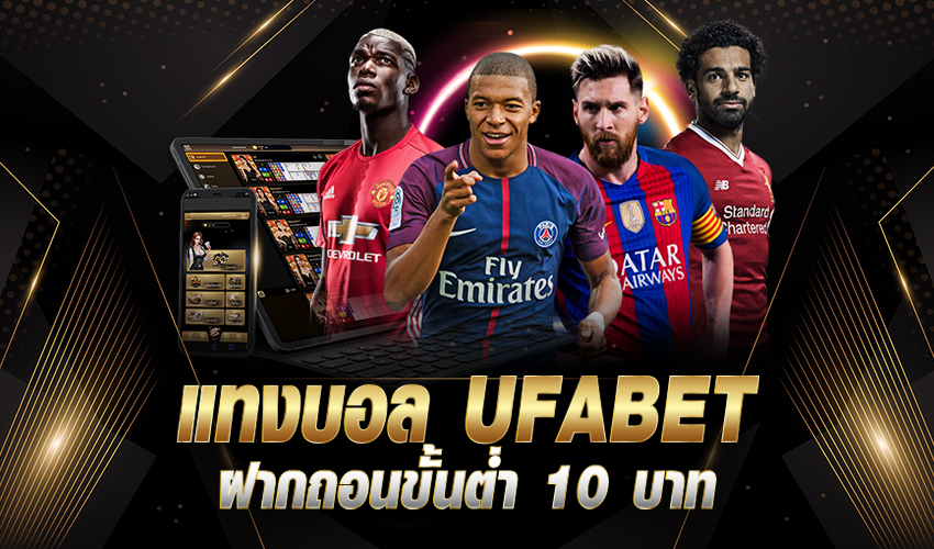 แทงบอล UFABET