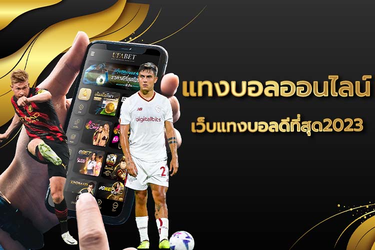 แทงบอล UFABET