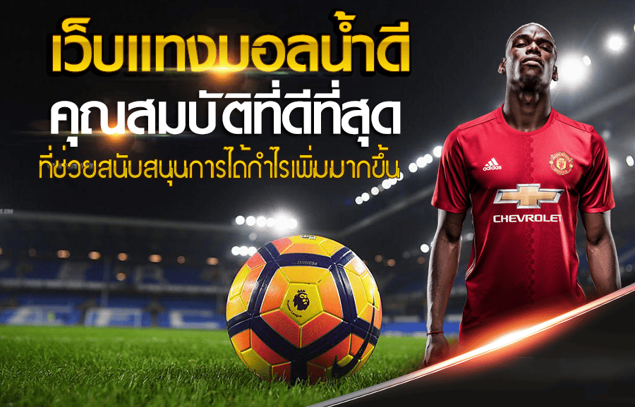 เว็บแทงบอลยูฟ่าเบท