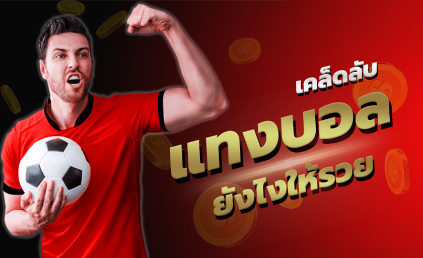 บอลเต็ง ครึ่งหลัง