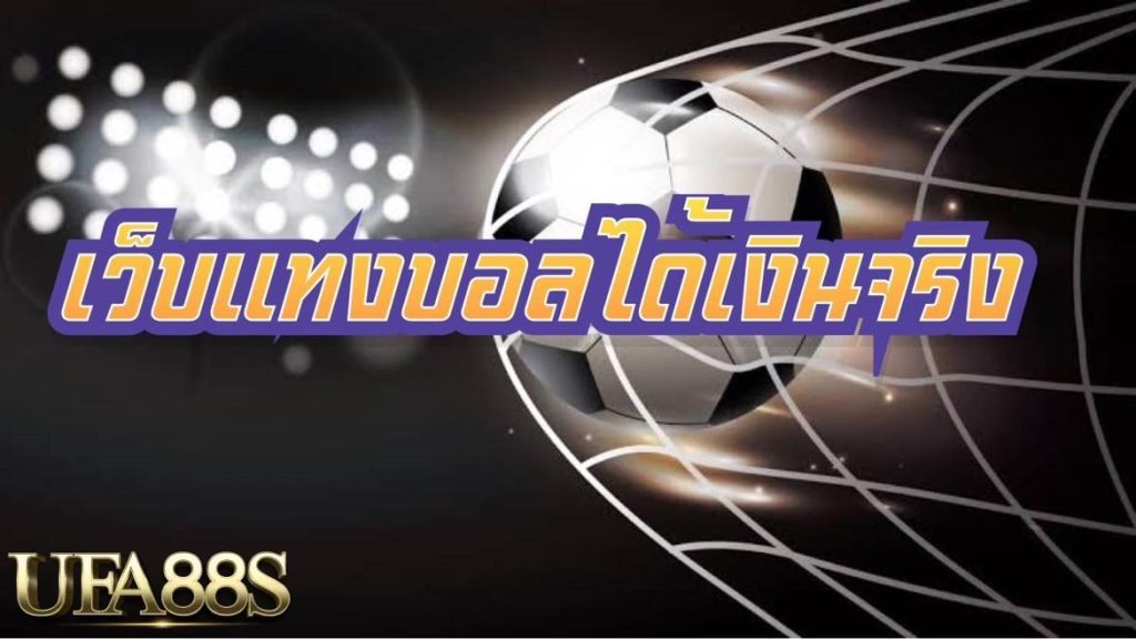 UFABET168