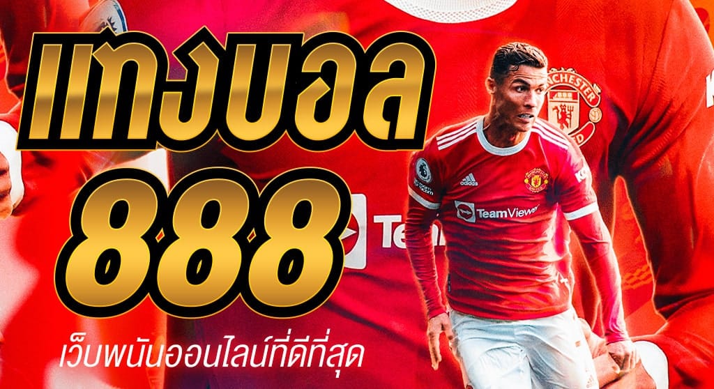 แทงบอล88ขั้นต่ำ
