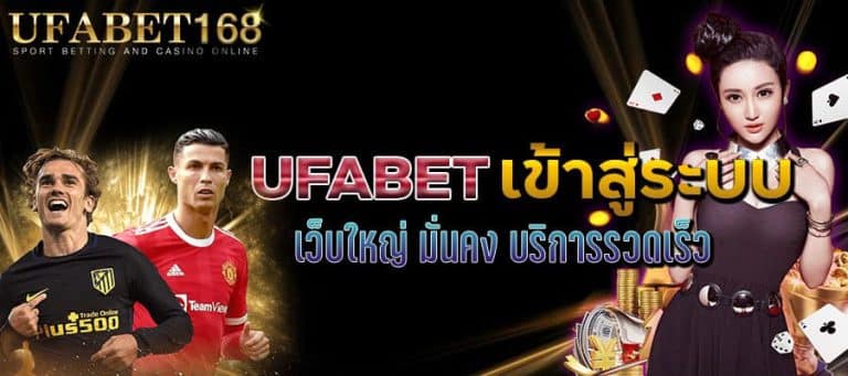 UFABET168