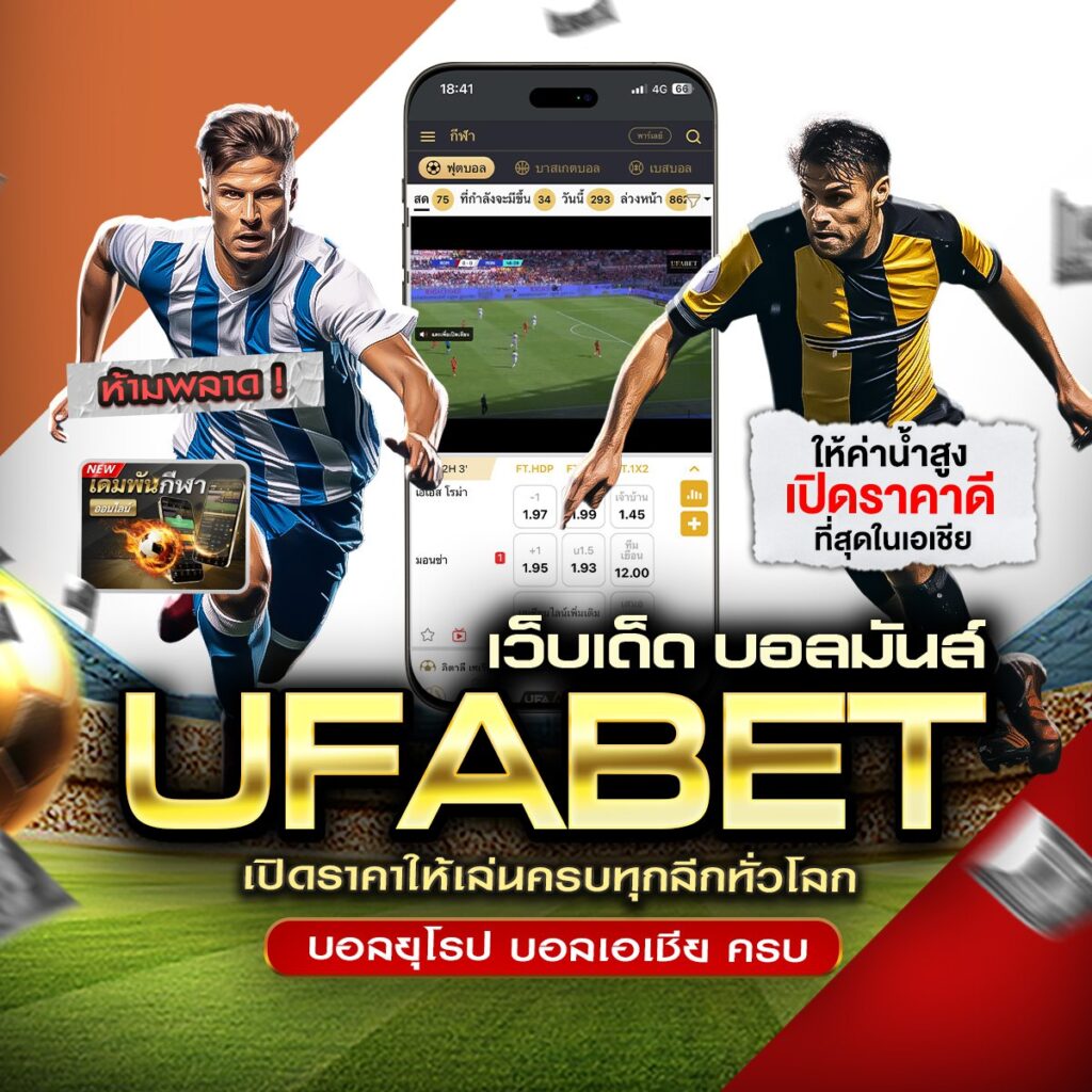 ทีเด็ดบอลวันนี้