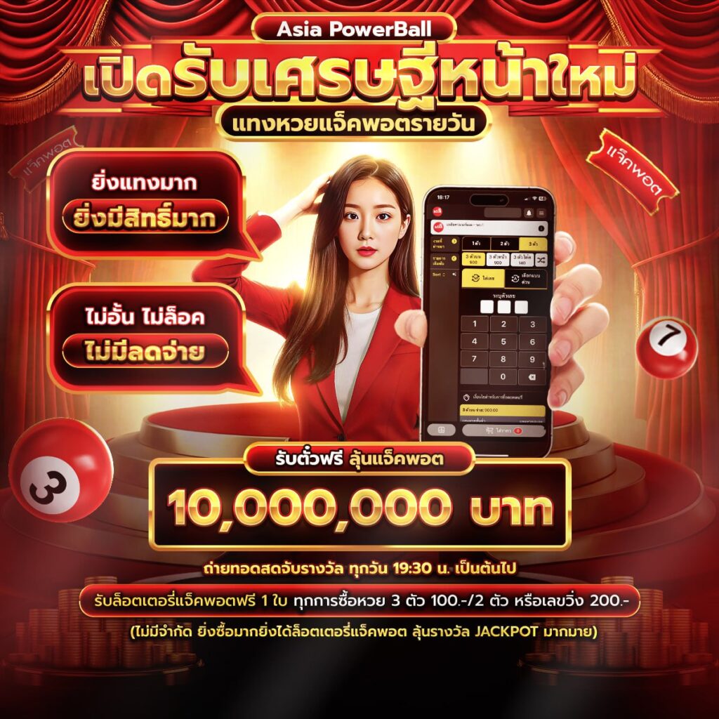 แทงหวยออนไลน์