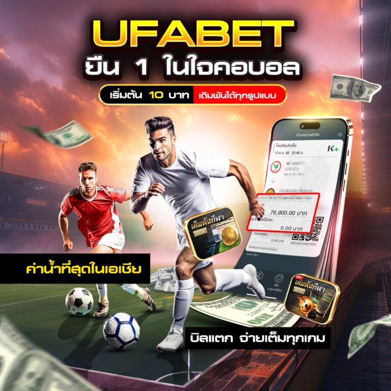 ทีเด็ดบอลวันนี้