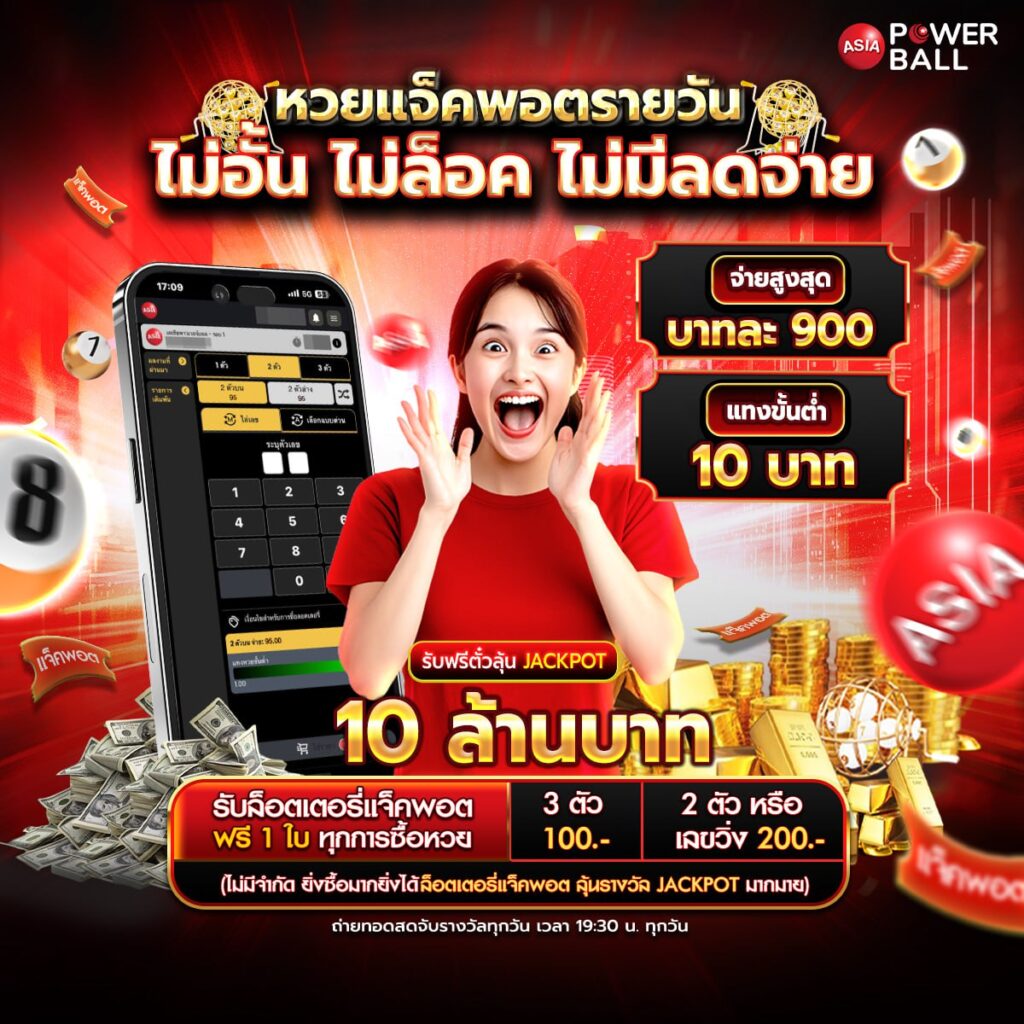 เว็บหวยออนไลน์