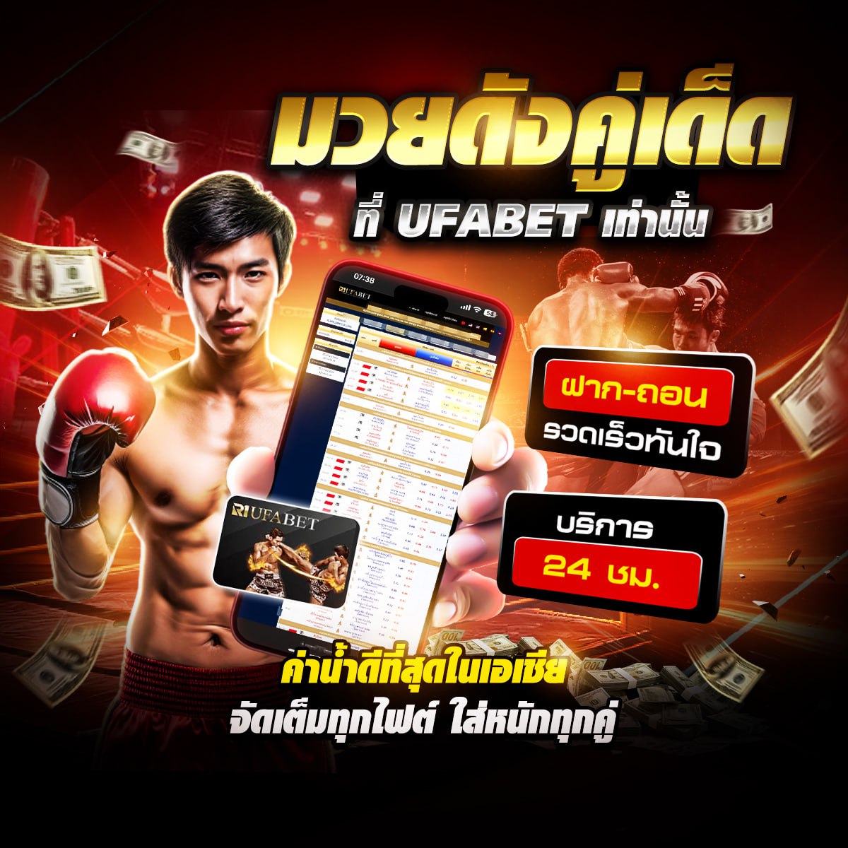 มวยพักยก