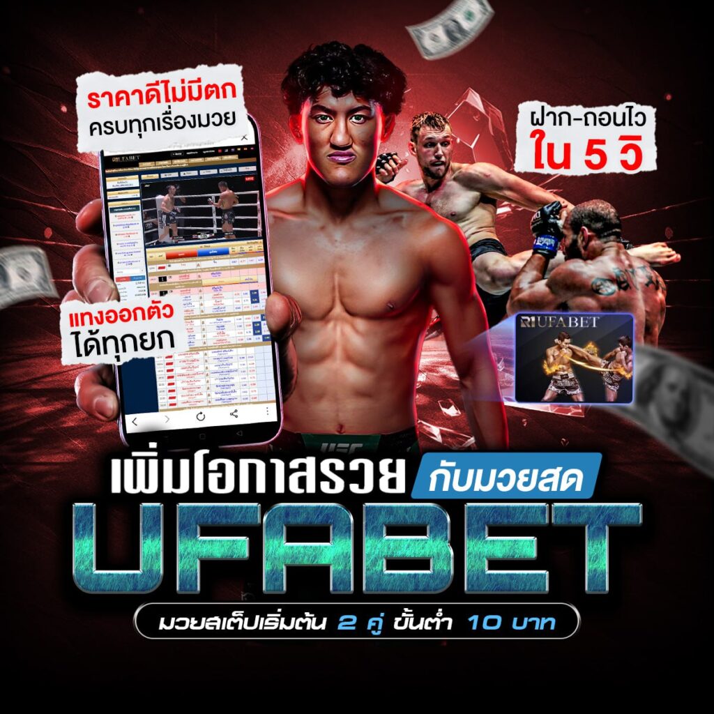 มวยพักยก